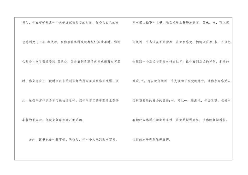 初中我的校园写景优秀作文600字5篇_第2页
