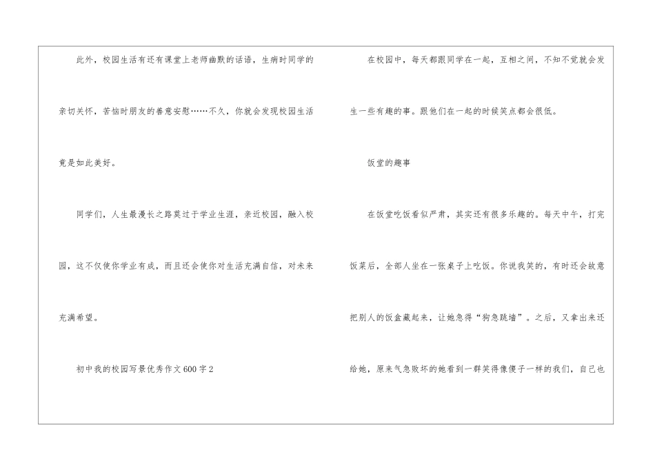 初中我的校园写景优秀作文600字5篇_第3页
