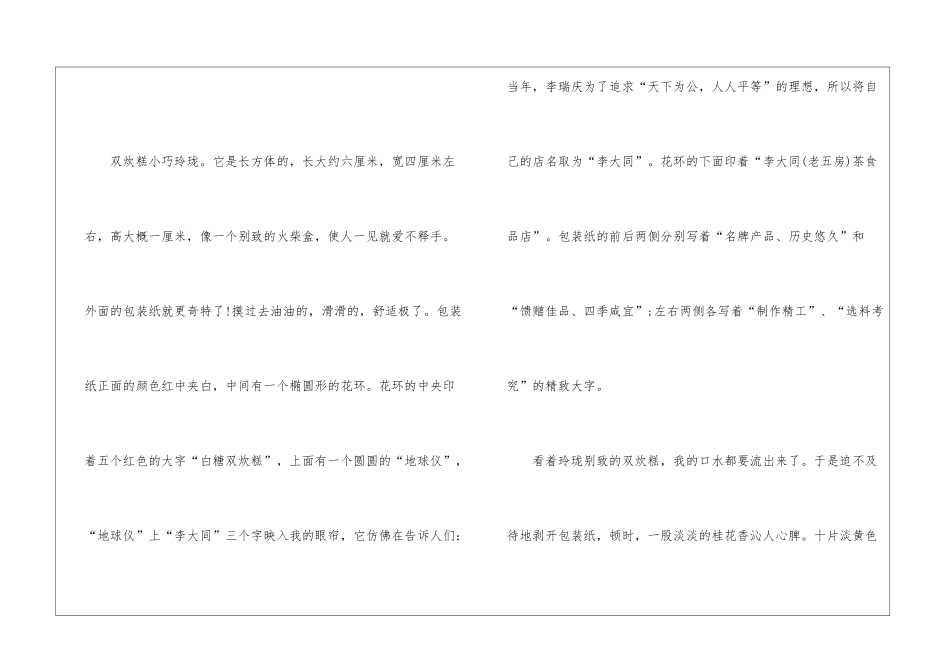 初中我的家乡说明文作文6篇_第2页