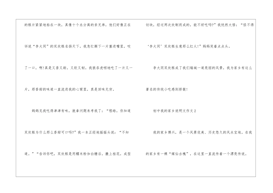 初中我的家乡说明文作文6篇_第3页