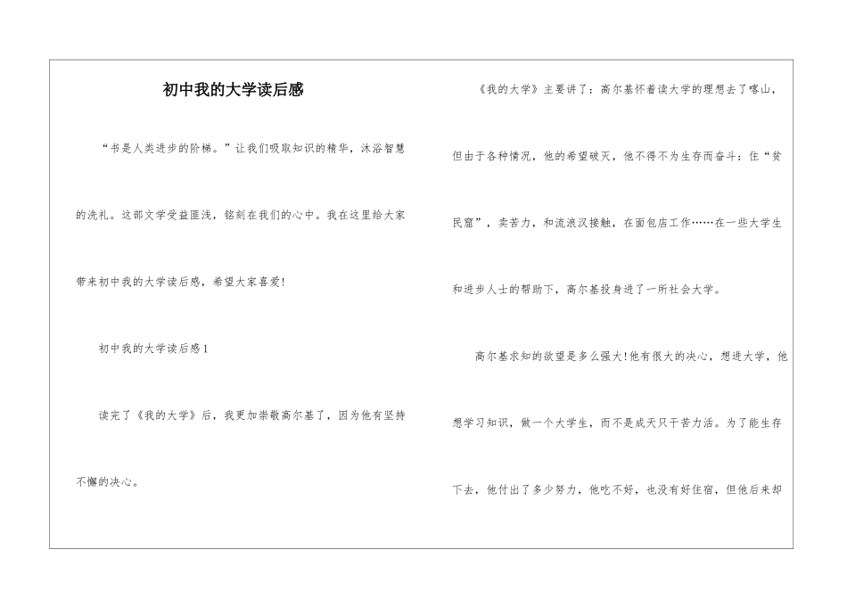 初中我的大学读后感_第1页