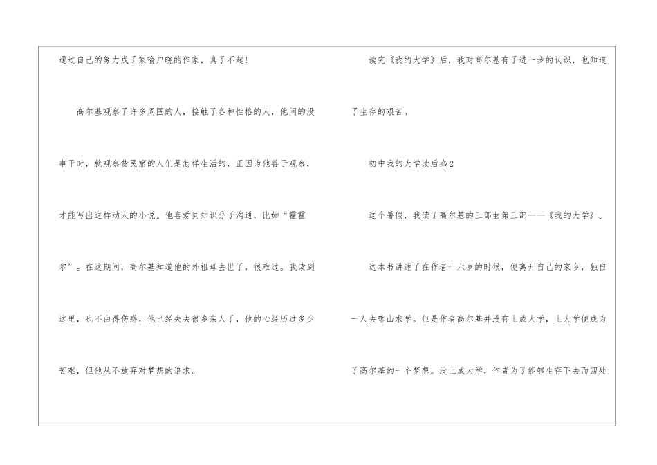初中我的大学读后感_第2页