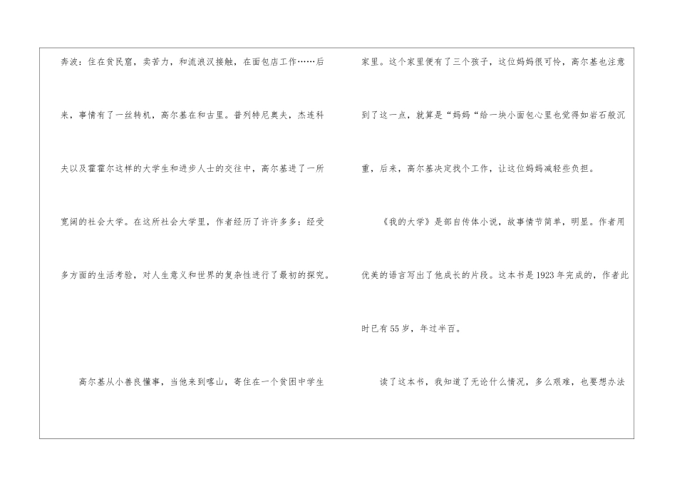 初中我的大学读后感_第3页