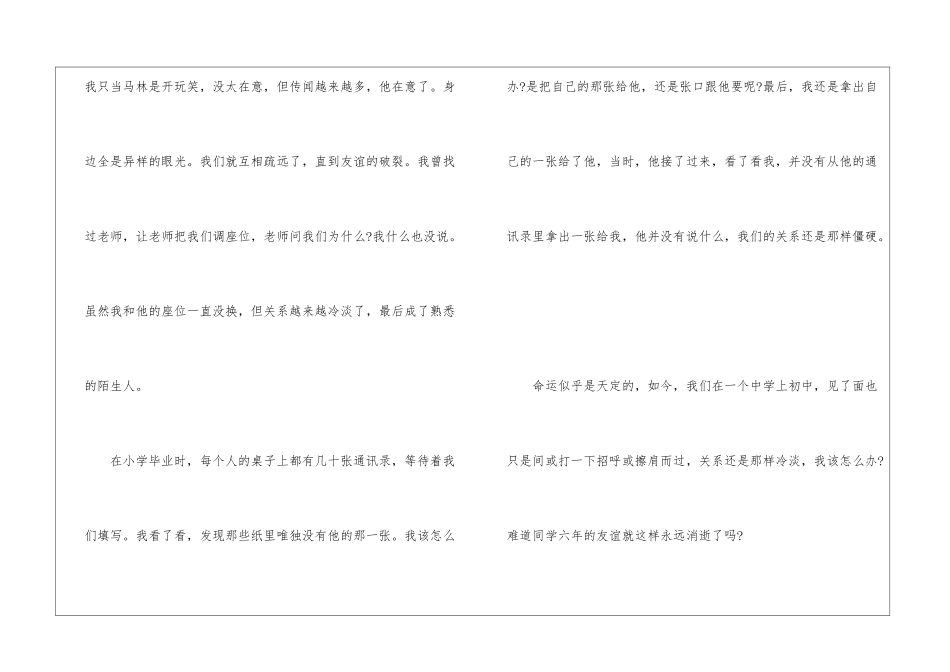 初中我的烦恼作文五篇_第2页