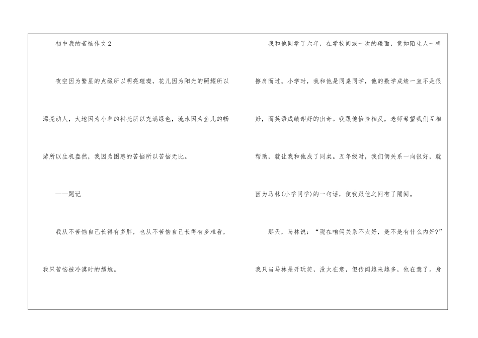 初中我的烦恼作文五篇_第3页