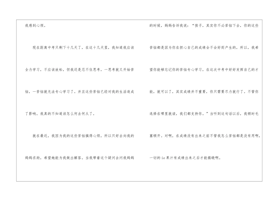初中我的烦恼叙事作文600字5篇_第2页