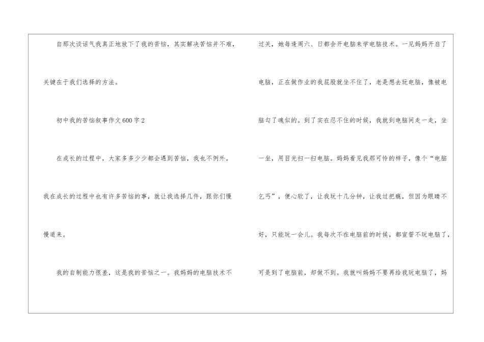 初中我的烦恼叙事作文600字5篇_第3页
