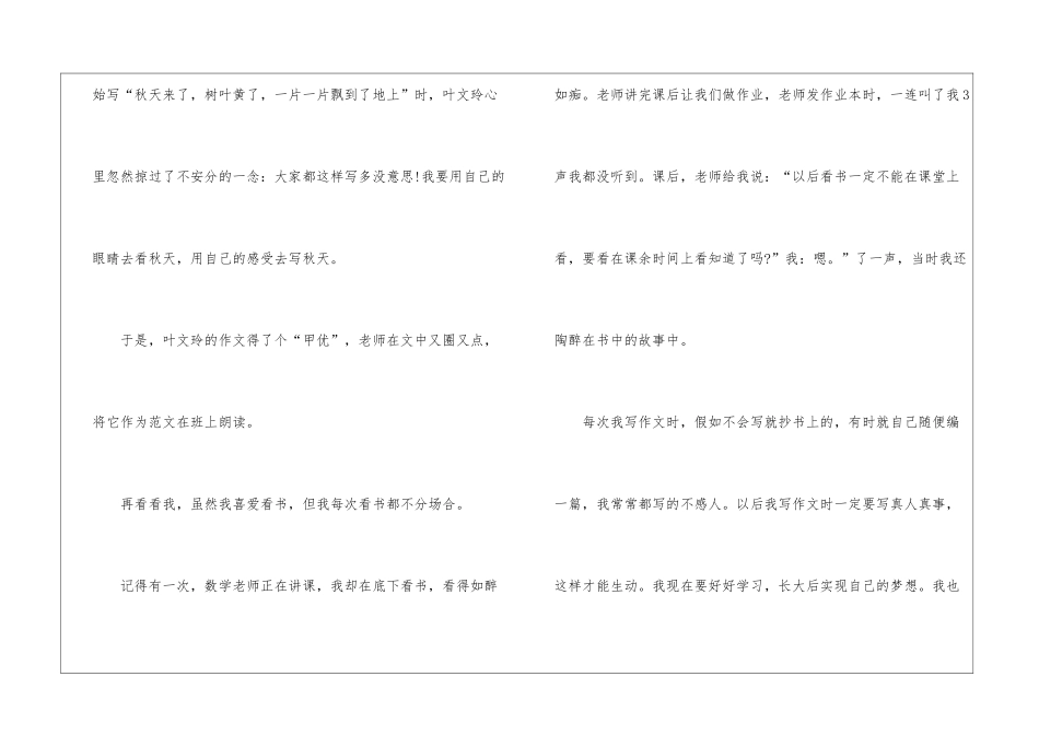 初中我的长生果读后感600字_第2页