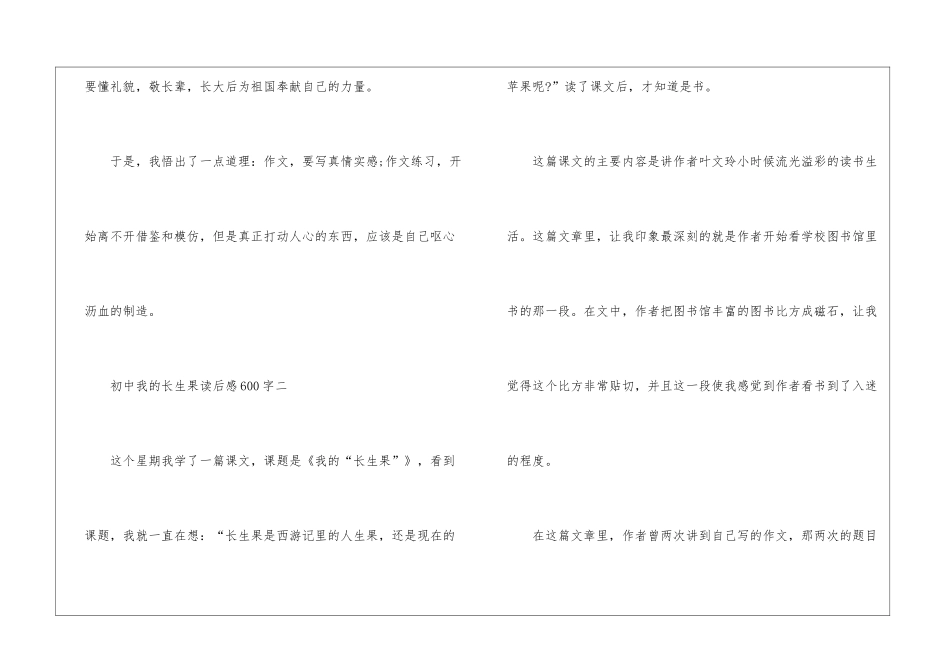 初中我的长生果读后感600字_第3页