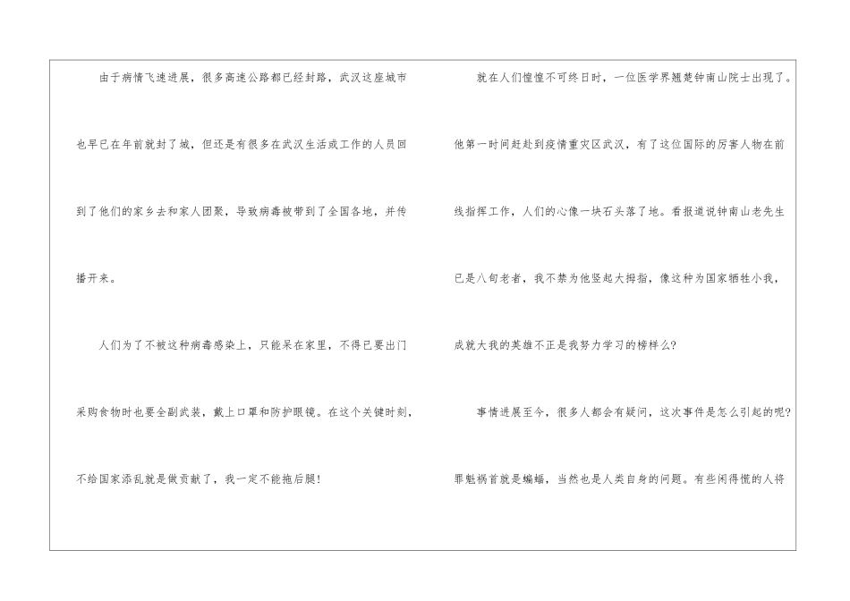 初中抗击肺炎的随笔感悟作文_第3页