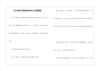 初中描写亲情的叙事作文五篇模板