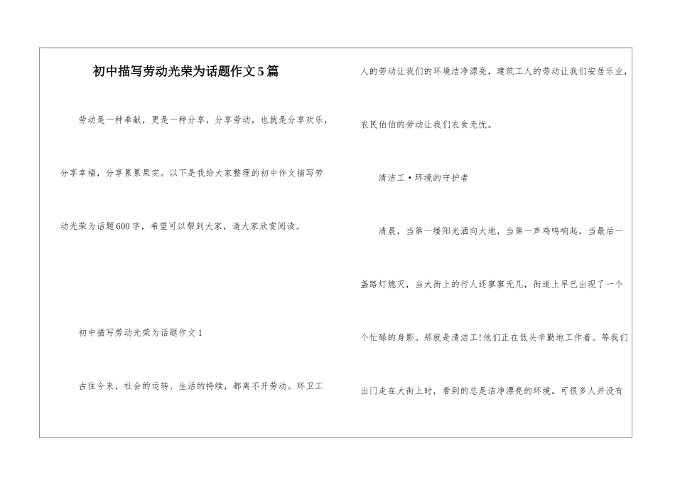 初中描写劳动光荣为话题作文5篇_第1页