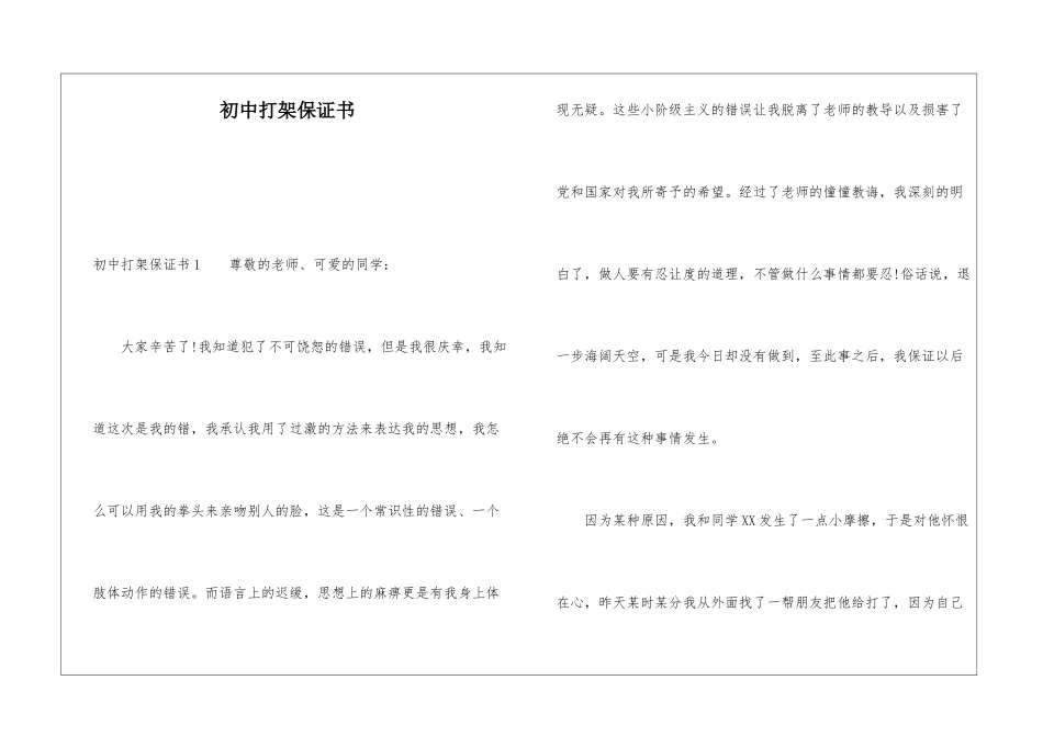 初中打架保证书_第1页