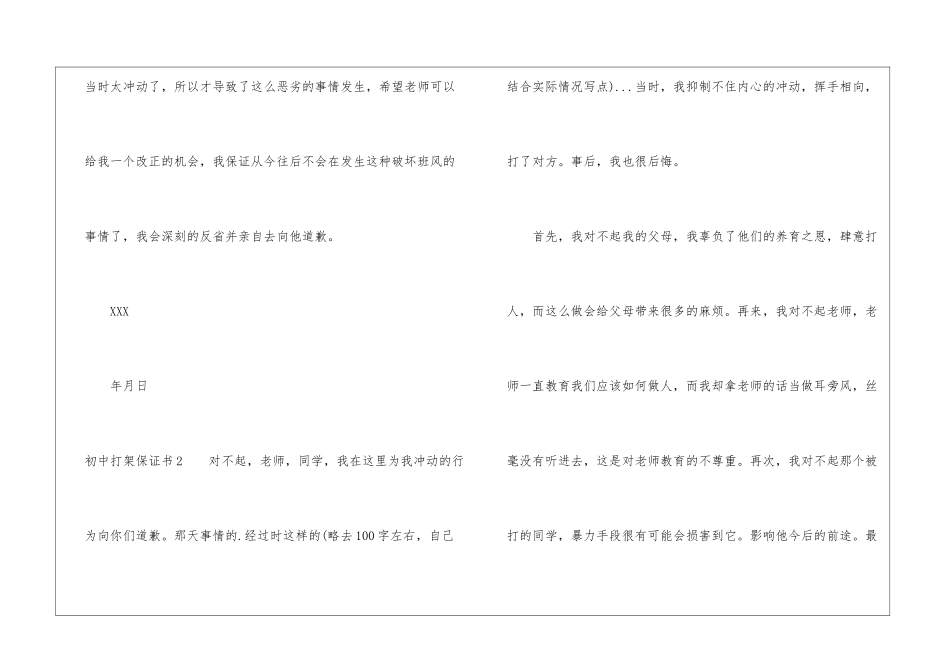 初中打架保证书_第2页