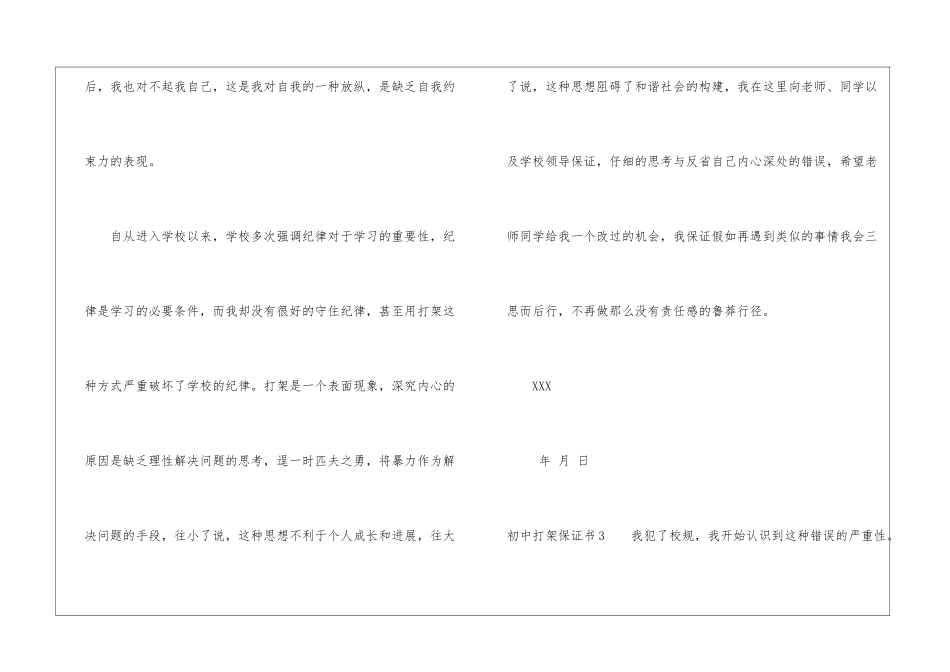 初中打架保证书_第3页