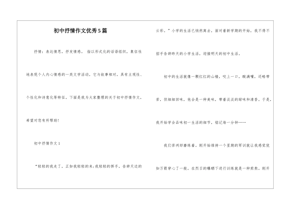 初中抒情作文优秀5篇_第1页