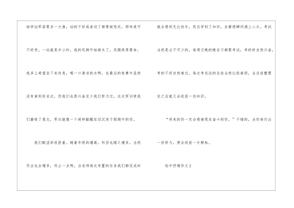 初中抒情作文优秀5篇_第2页