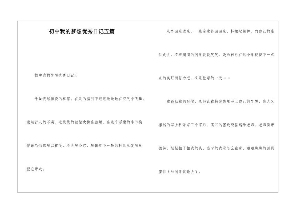 初中我的梦想优秀日记五篇_第1页
