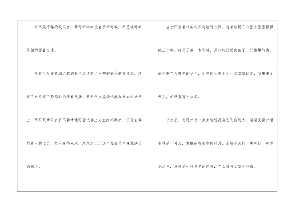 初中我的梦想优秀日记五篇_第2页