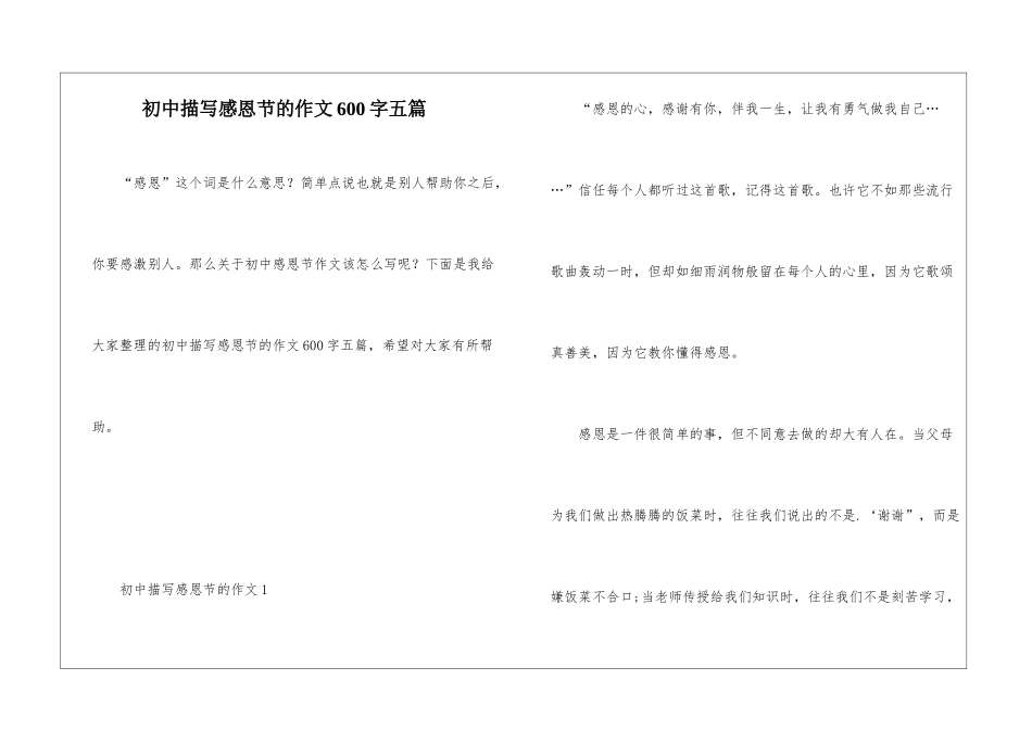 初中描写感恩节的作文600字五篇_第1页