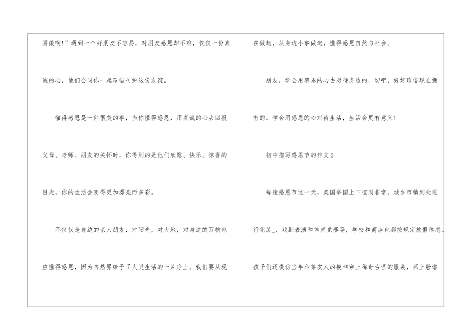 初中描写感恩节的作文600字五篇_第3页