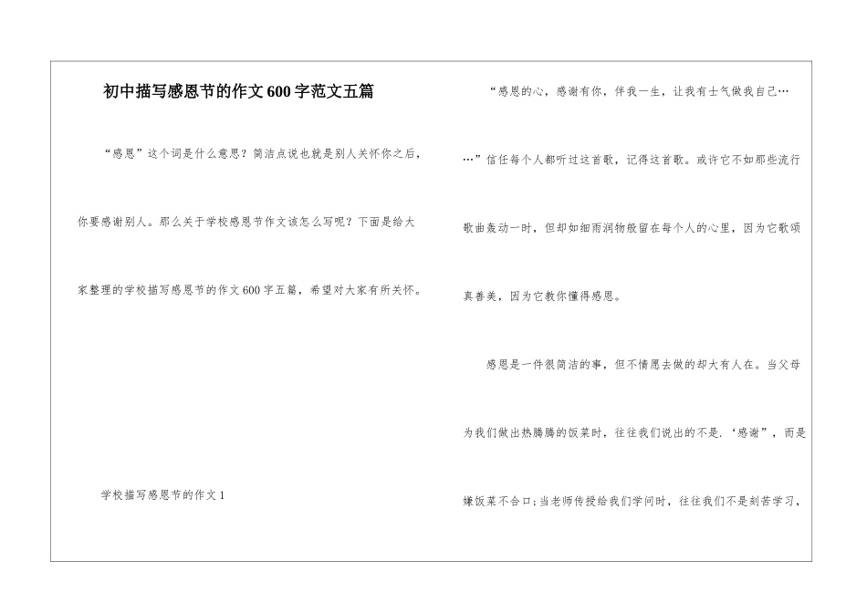 初中描写感恩节的作文600字范文五篇_第1页