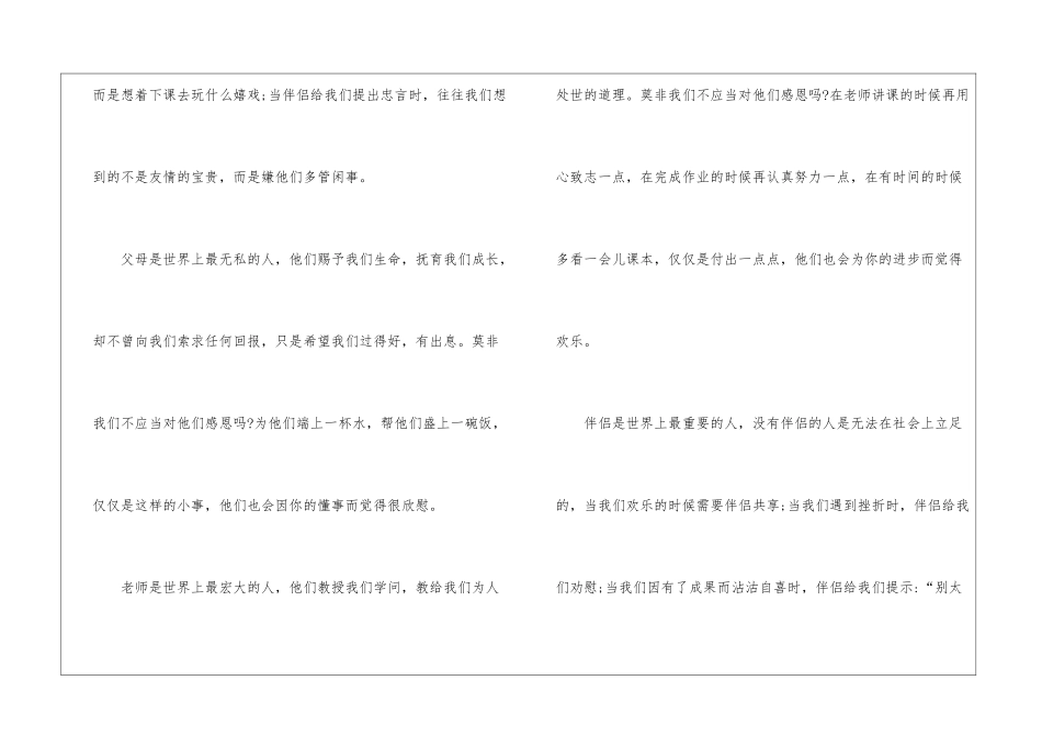 初中描写感恩节的作文600字范文五篇_第2页