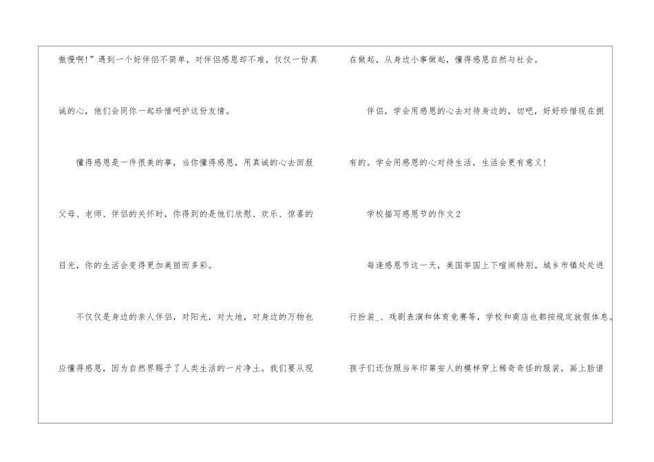 初中描写感恩节的作文600字范文五篇_第3页