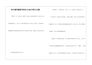 初中描写感恩节的作文600字范文五篇