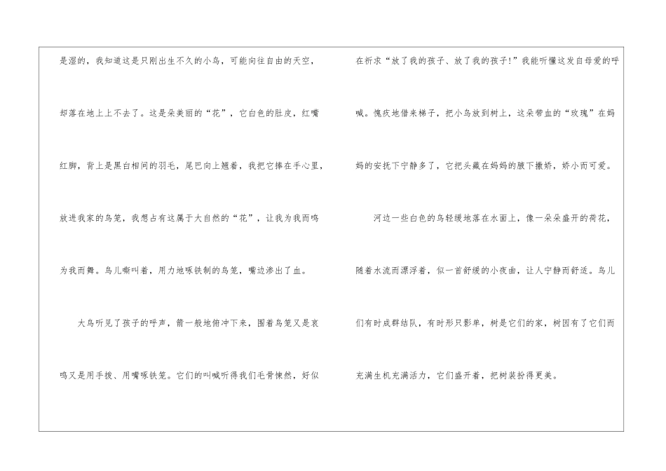 初中描写状物的作文模板素材_第2页