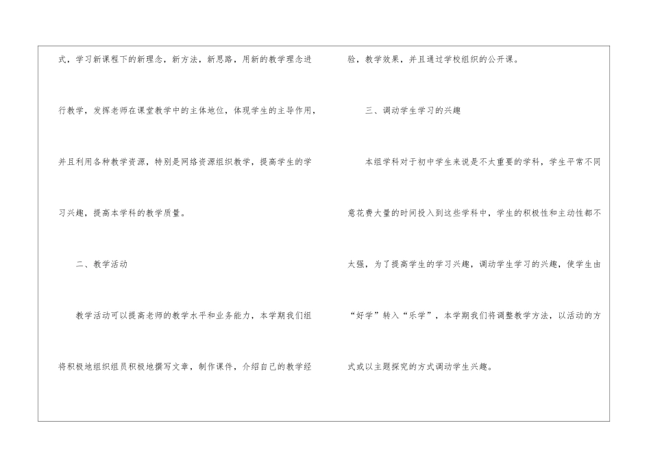 初中政史地教研组工作计划_第2页