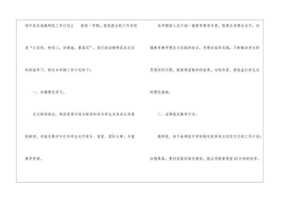 初中政史地教研组工作计划_第3页