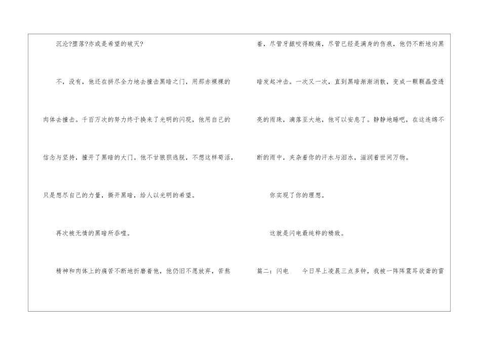初中描写闪电的作文「优秀」-作文400字-写自然的作文_第2页
