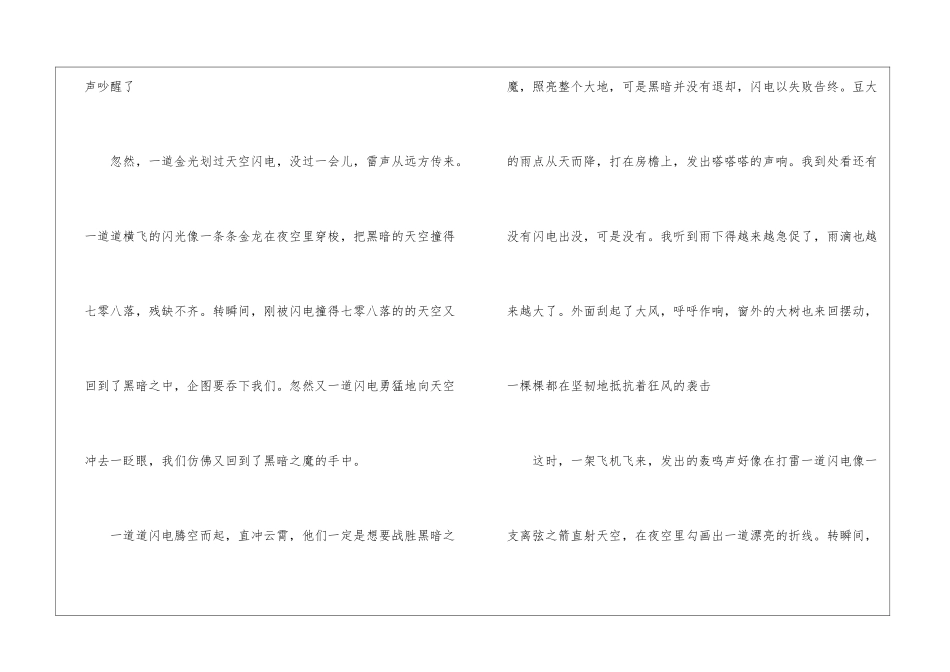 初中描写闪电的作文「优秀」-作文400字-写自然的作文_第3页