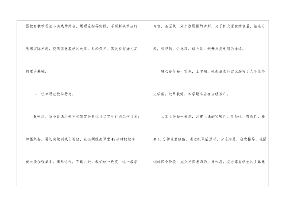 初中政史地教研组工作计划8篇_第2页