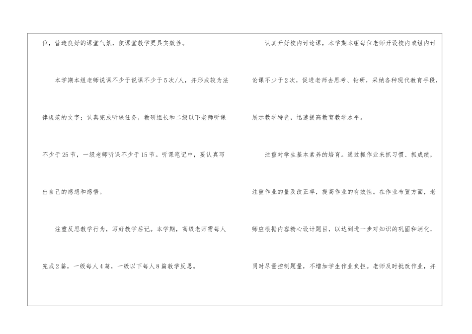 初中政史地教研组工作计划8篇_第3页