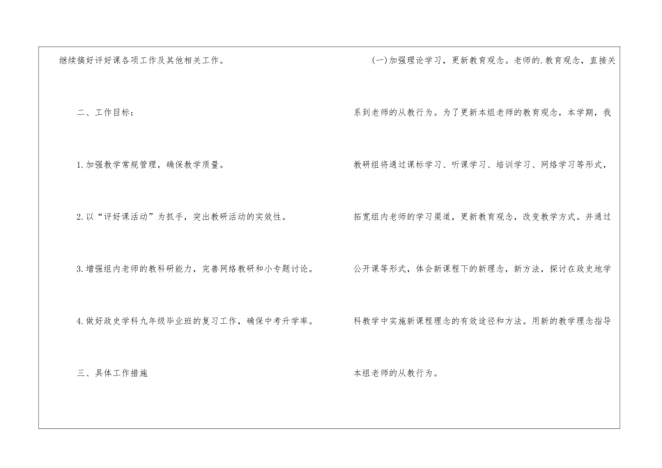 初中政史地教研组年度工作计划_第2页