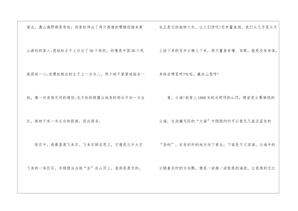 初中描写黄山景色写景优秀作文5篇_第2页