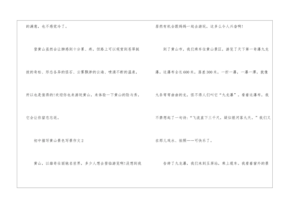 初中描写黄山景色写景优秀作文5篇_第3页