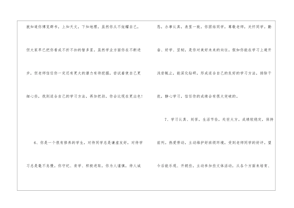 初中操行经典评语_第3页