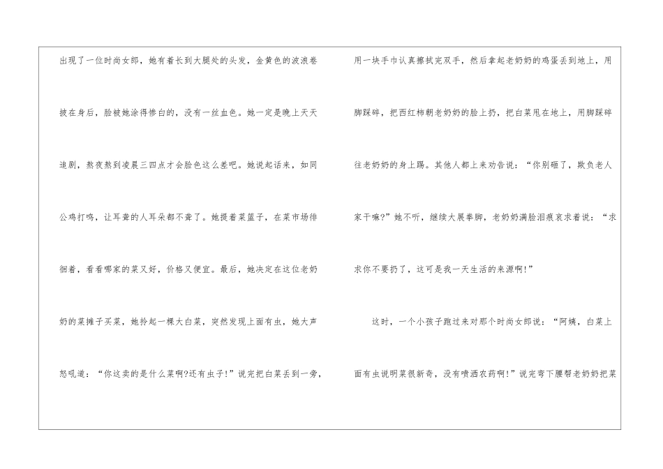 初中放学路上的一件事作文5篇_第2页