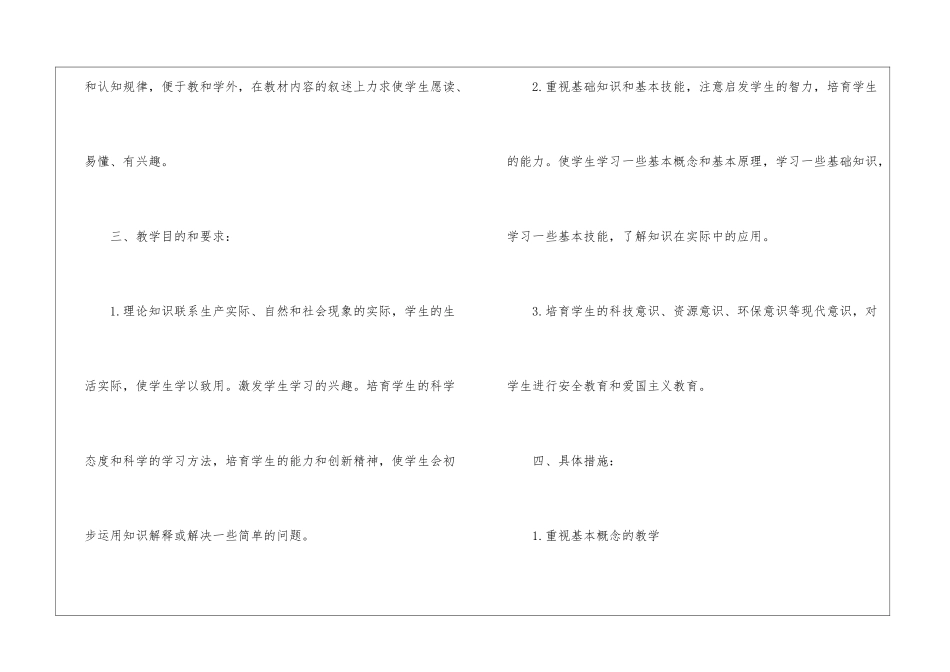 初中政治一年级教学计划与实施5篇_第3页