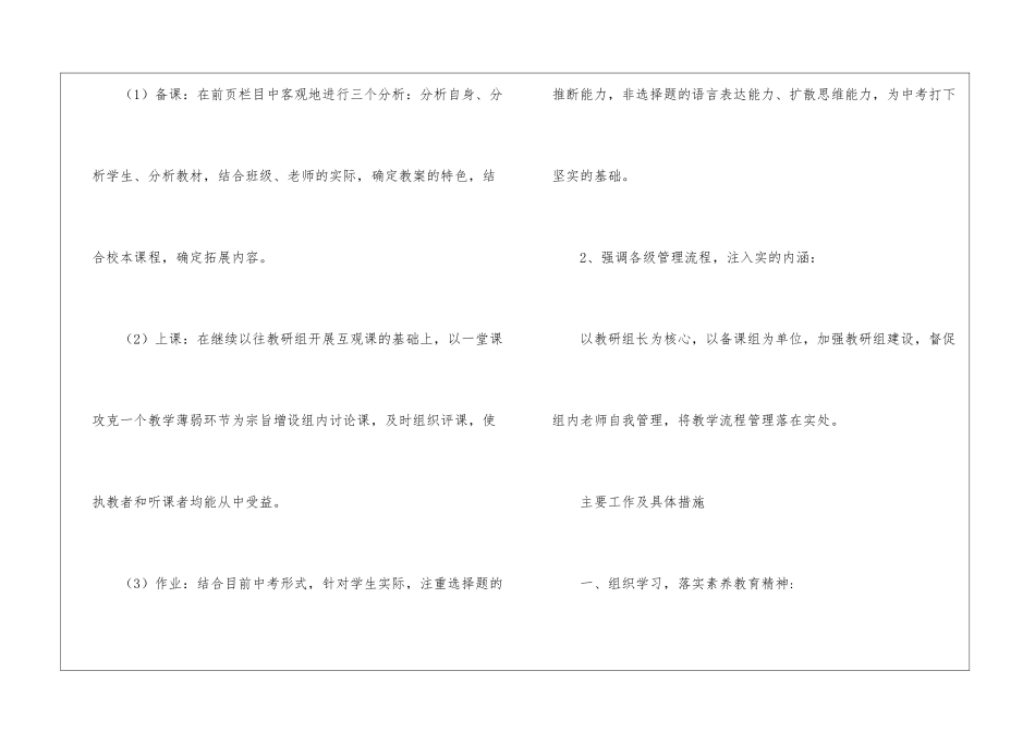 初中政史教研组工作计划_第2页