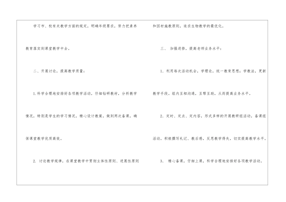 初中政史教研组工作计划_第3页