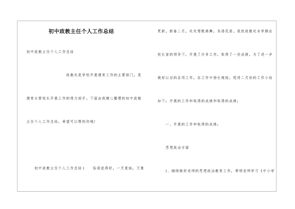 初中政教主任个人工作总结_第1页