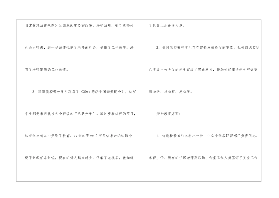 初中政教主任个人工作总结_第2页