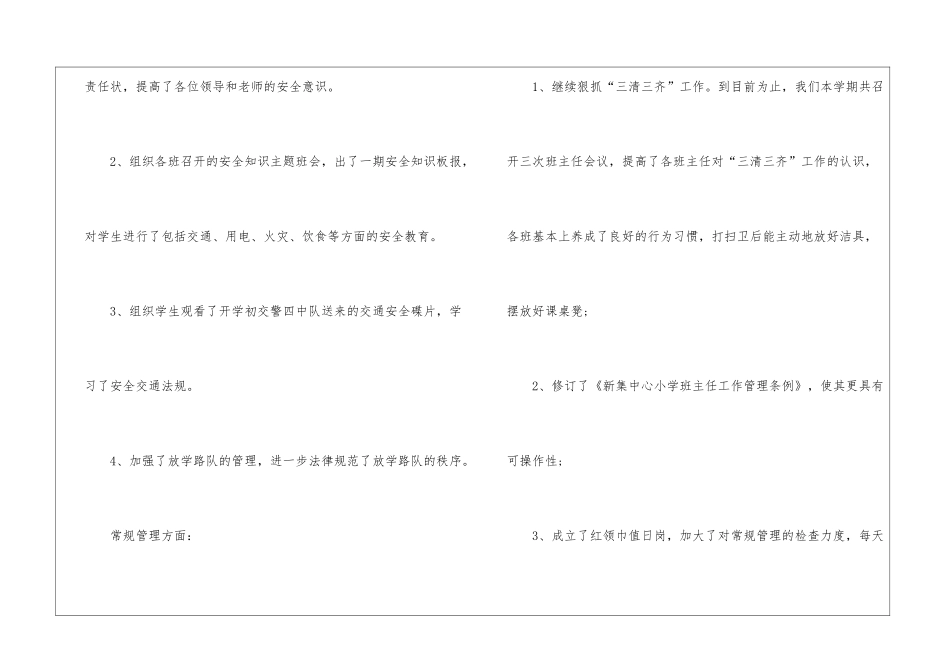 初中政教主任个人工作总结_第3页