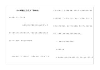 初中政教主任个人工作总结