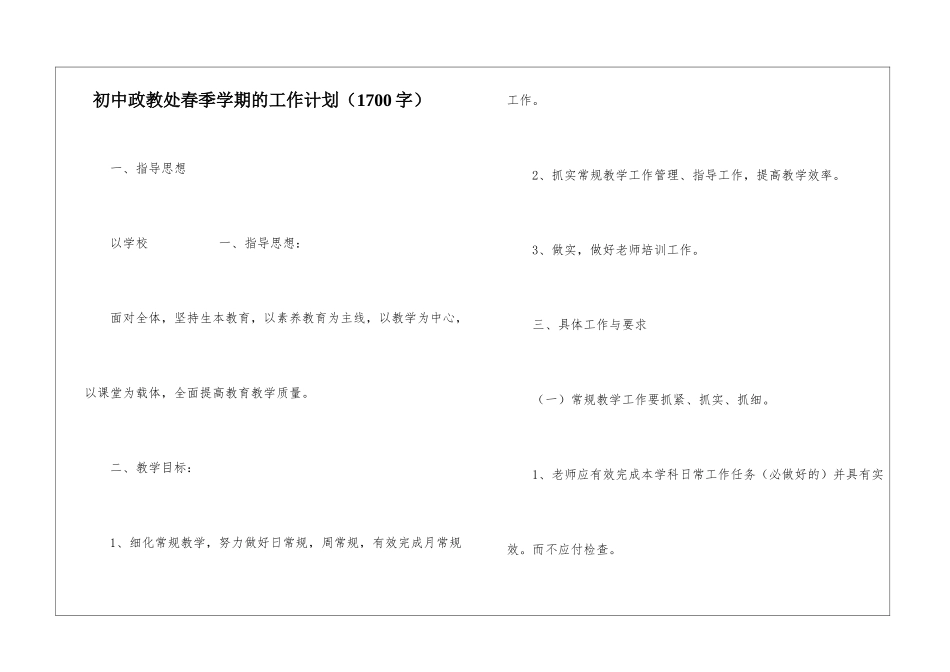 初中政教处春季学期的工作计划_第1页