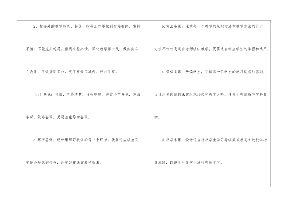 初中政教处春季学期的工作计划_第2页